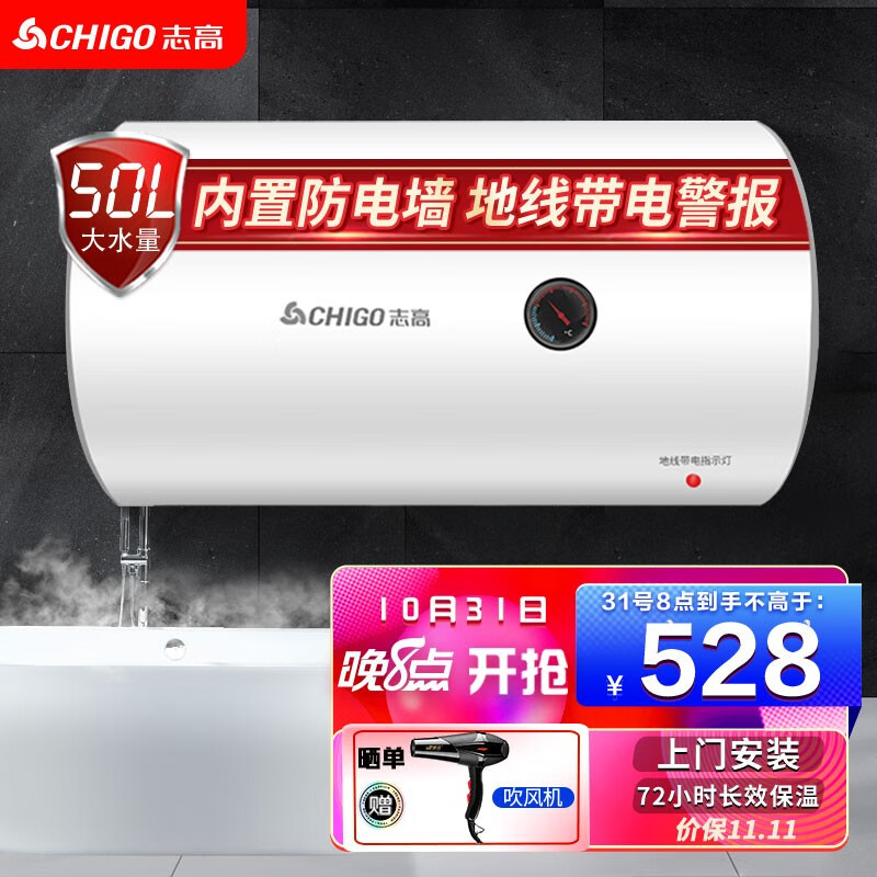 志高 CHIGO 电热水器 50升储水式 家用2000W节能