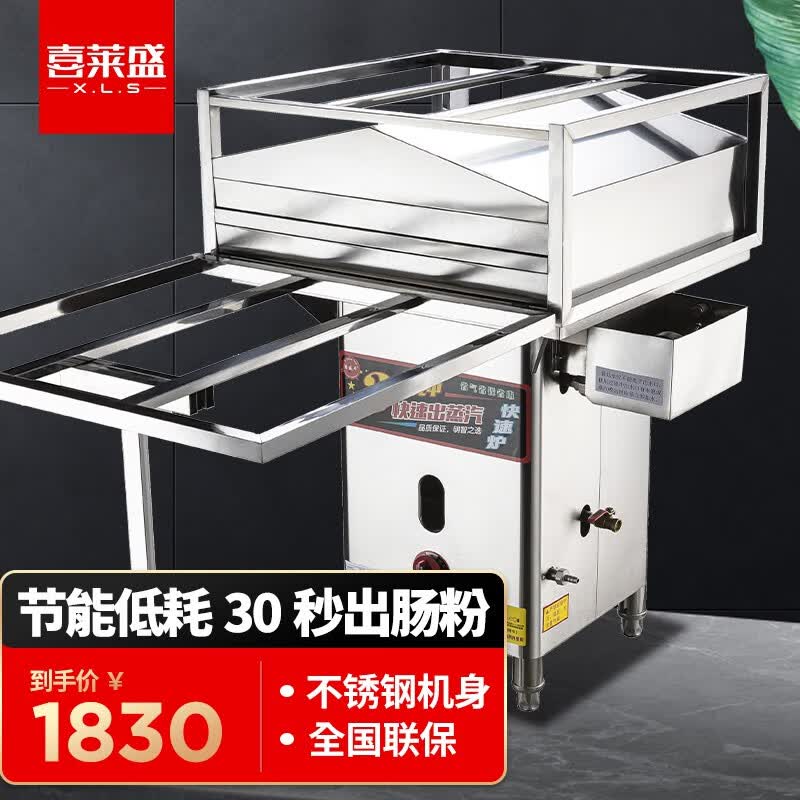 喜莱盛 广东商用肠粉机河口潮汕肠粉蒸炉抽屉式燃气节能蒸粉机全自动无风机蒸肠粉炉 两层三抽盘56*56高性价比高么？