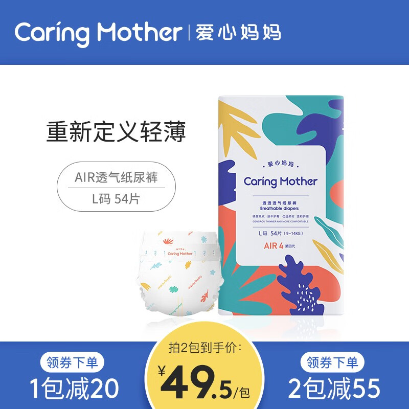 新品 爱心妈妈（CaringMother）AIR 婴儿纸尿裤 超薄透气男女通用尿不湿 L54