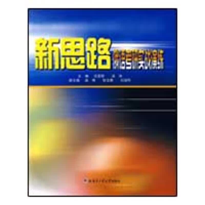 新思路俄语考研实战演练