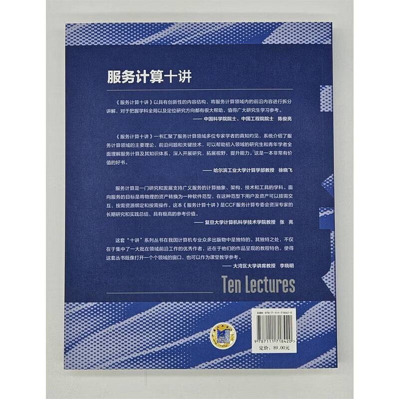 服务计算十讲详情图