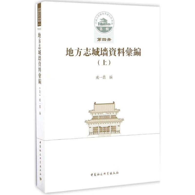 地方志城墙资料汇编上