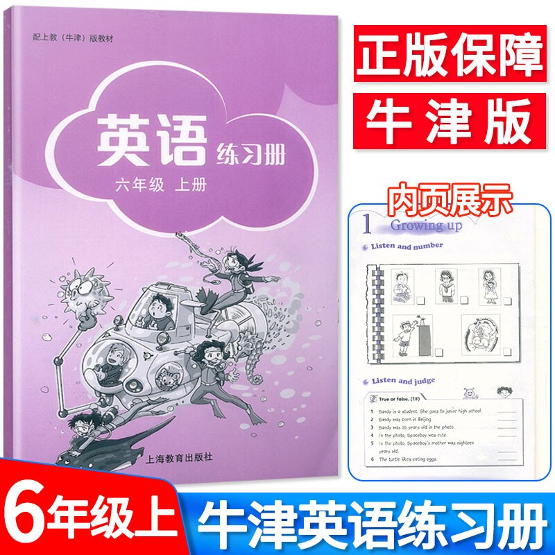 【沪教牛津版】英语练习册六年级上册牛津英语沪教全国版6年级牛津