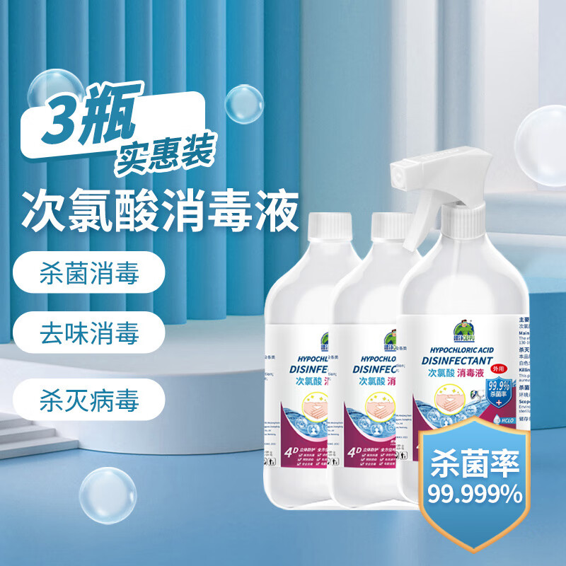 DERPU德仆次氯酸消毒液 消毒水喷雾衣宠物消毒家用大容量500ml*3瓶