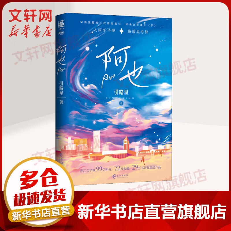 【赠明信片】阿也1 引路星x0a 图书