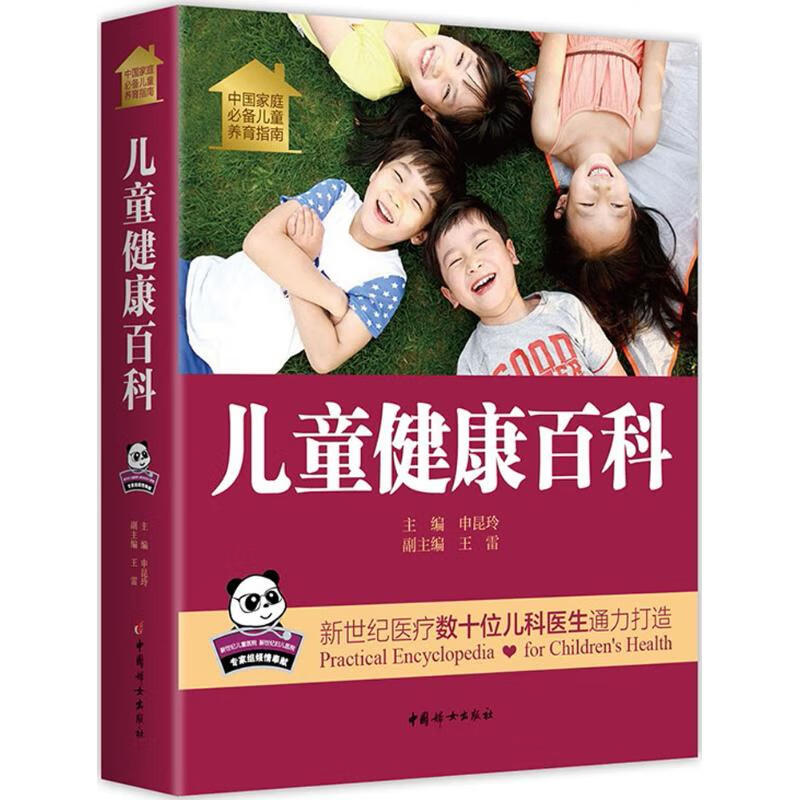 儿童健康百科