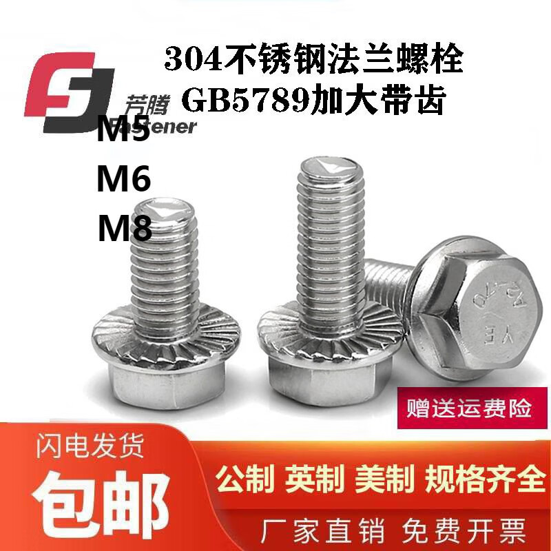芳腾 304不锈钢GB5789外六角法兰螺栓Ｍ5Ｍ6Ｍ8Ｍ10Ｍ12 法兰面螺栓 防滑带垫螺钉 M8*25（1个）