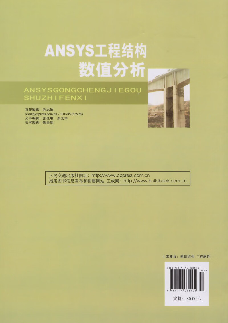 ANSYS工程结构数值分析截图