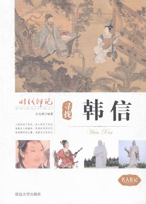 寻找韩信