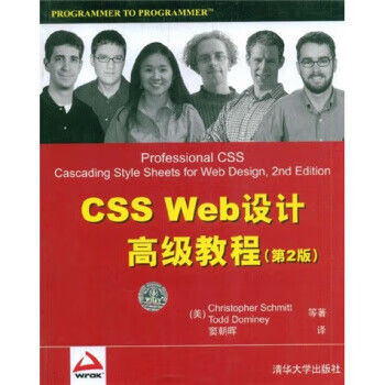 css web设计高级教程 施密特(schmitt.c,多米尼(dominey.t.