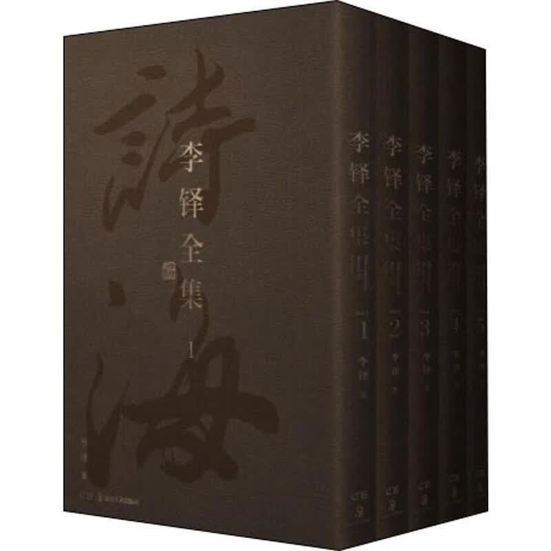 李铎全集(全套5册) 李铎书法集
