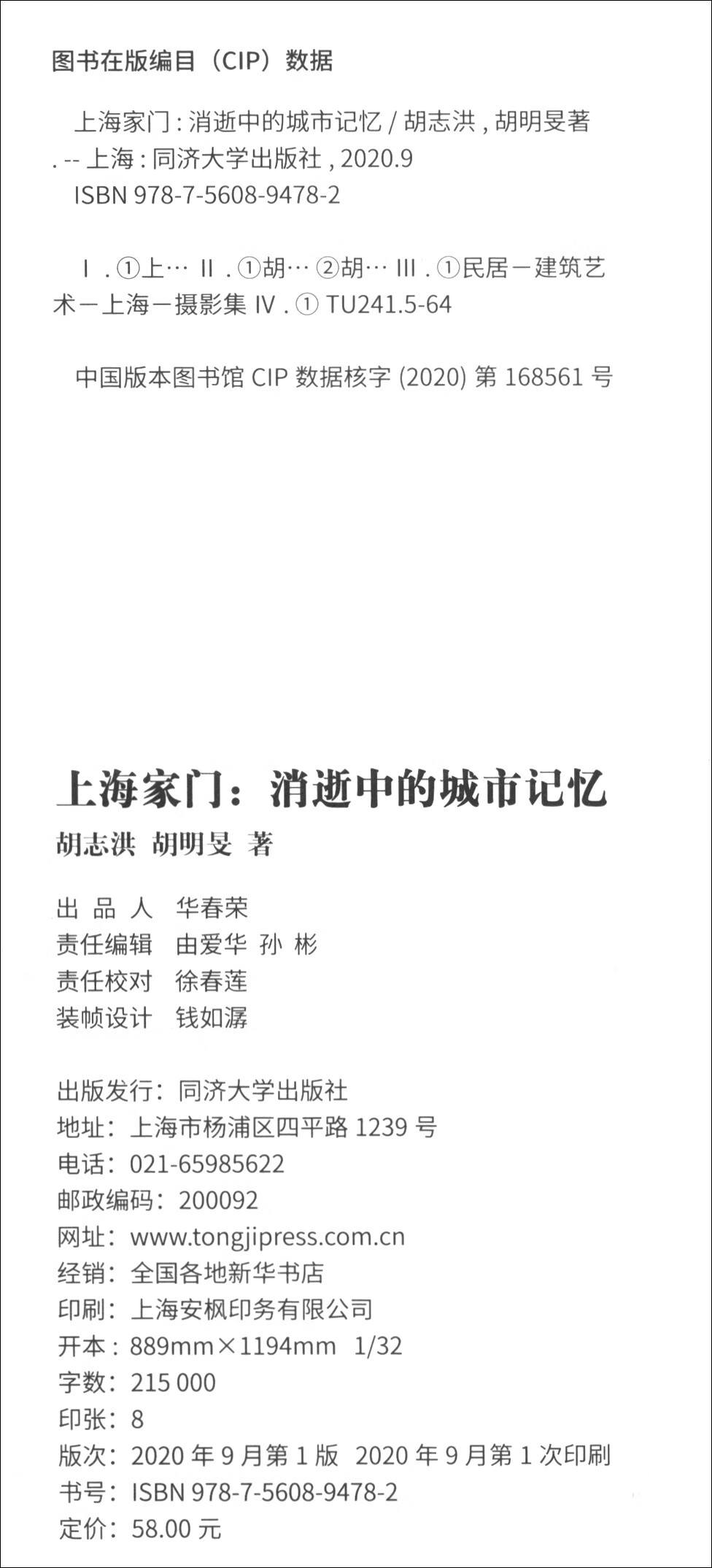 上海家门：消逝中的城市记忆