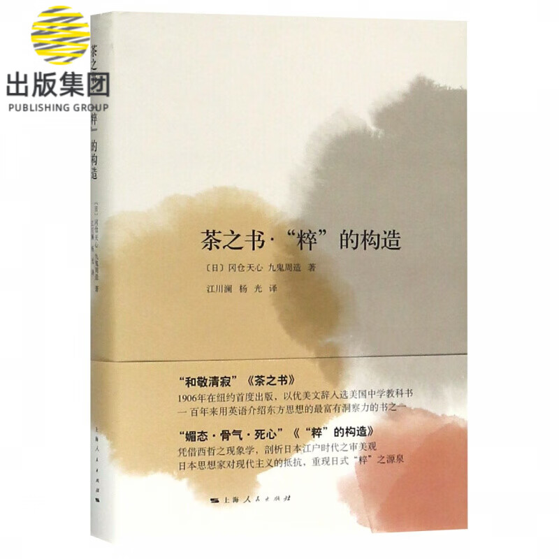 茶之书粹的构造(精)