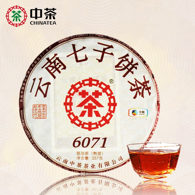 【顺丰】/中茶 2019年6071经典普洱茶熟茶饼 云南勐海七子饼茶 普洱茶