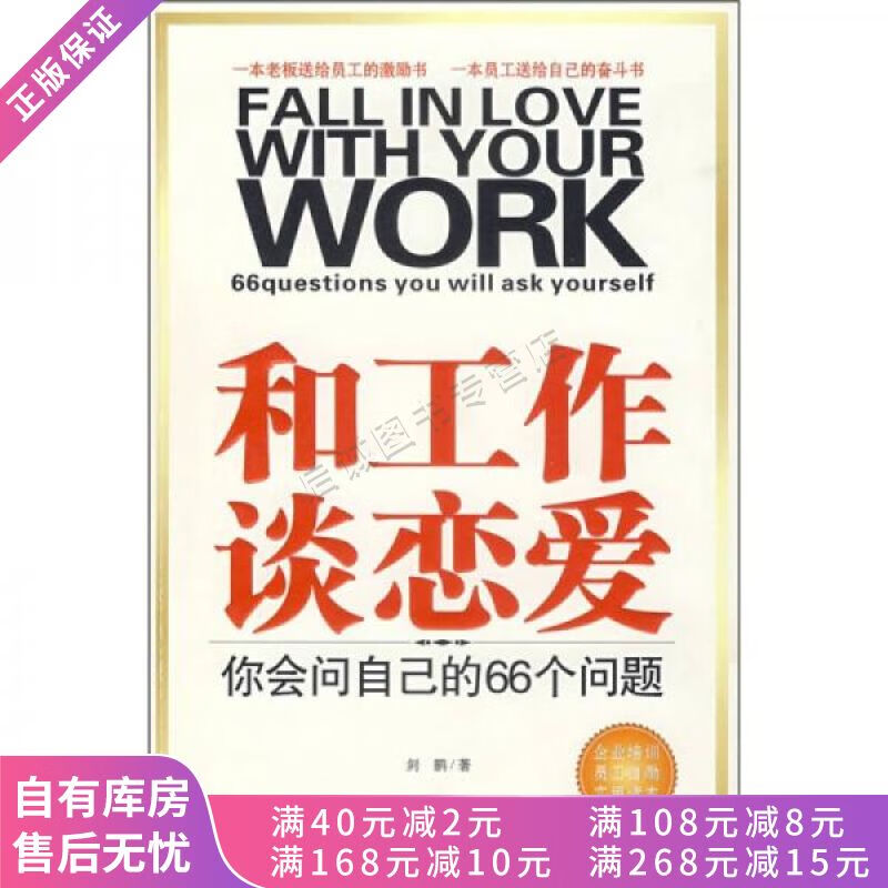 和工作谈恋爱你会问自己的66个问题