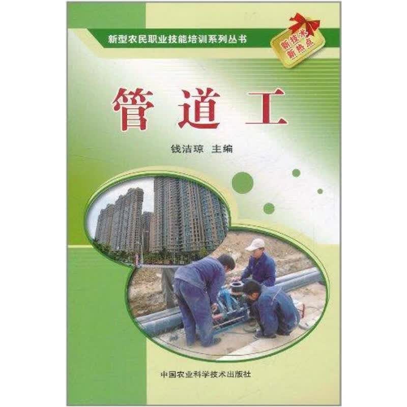 管道工