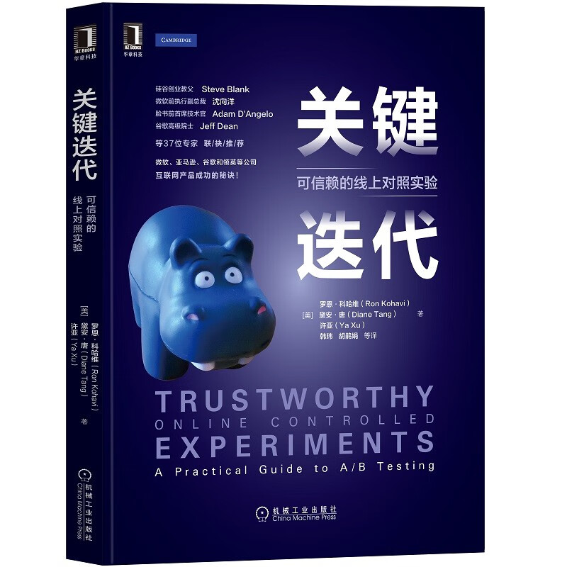 关键迭代：可信赖的线上对照实验详情图