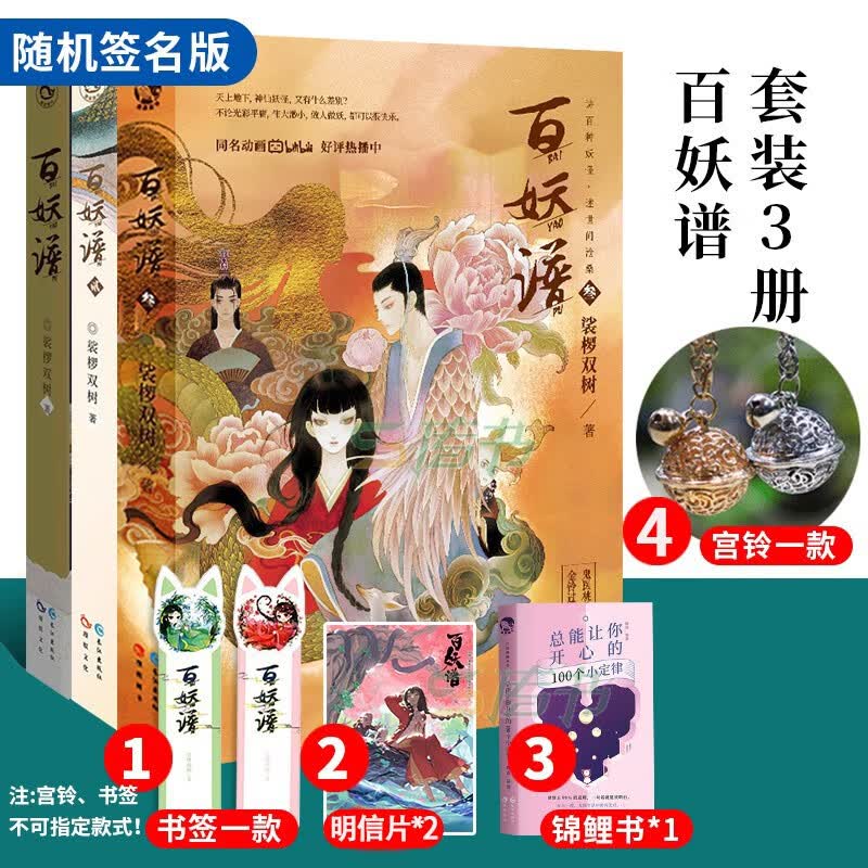 可选【随机签名版】正版 百妖谱4 百妖谱全套1234册全集 裟椤双树著漫娱玄幻小说青春文学动漫幻想漫画 1 世间游：《百妖谱》动画设定集 现货 百妖谱1-3 全套3册 送铃铛等