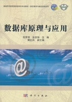 数据库原理与应用