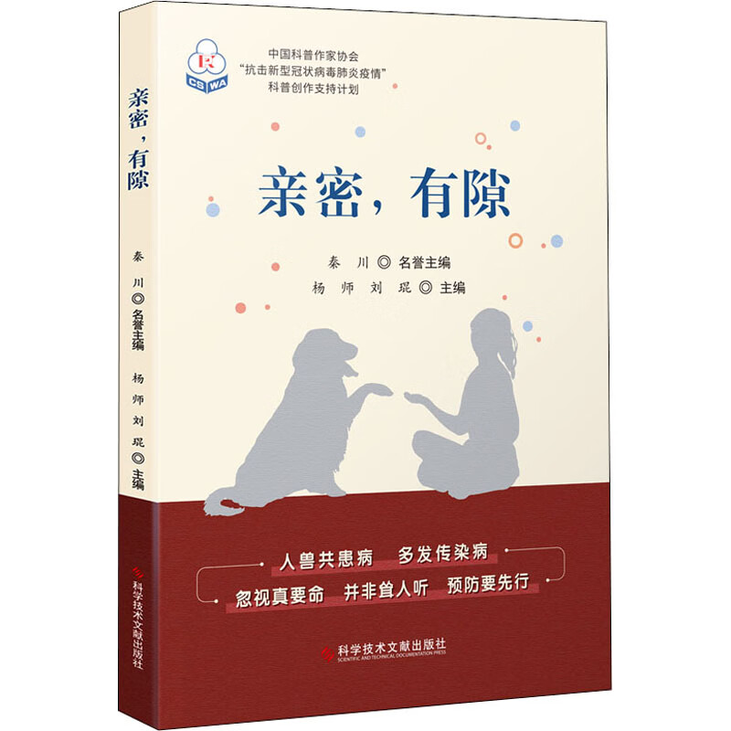 亲密,有隙 杨师,刘琨 编 书籍