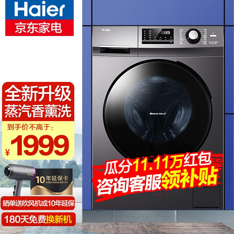 （新品）海尔洗衣机全自动滚筒10公斤洗烘一体机一级能效家用大容量蒸汽除菌香薰洗 京品洗衣机 全新升级+香薰洗+不带烘干EG100MATE2S