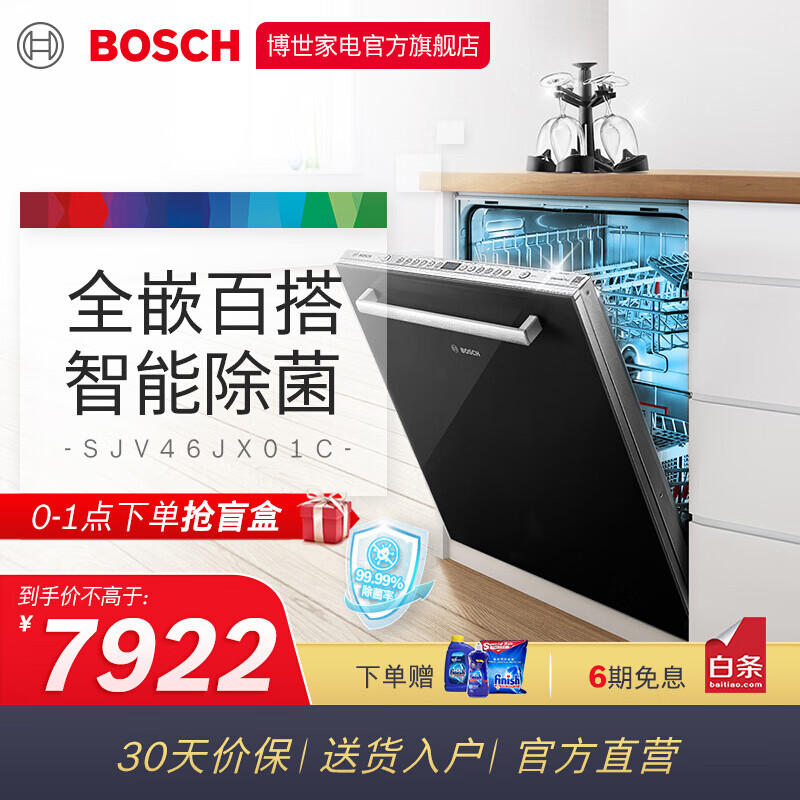 博世（Bosch）13套 嵌入式 智能洗全自动洗碗机 SJV46JX01C 自配面板