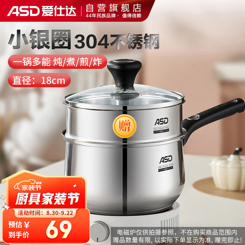 爱仕达 ASD 奶锅304不锈钢18CM泡面锅辅食锅小锅电磁炉燃气通用NS18B1WG高性价比高么？
