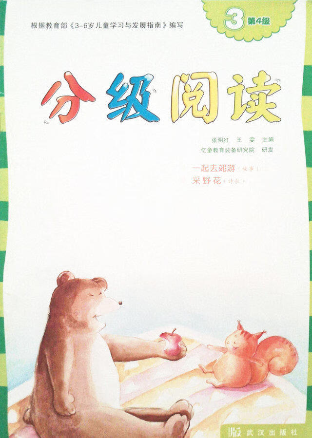 分级阅读(4)(全八册)