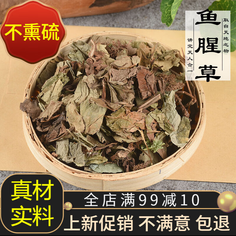 鱼腥草500g鱼心折耳根鱼腥草干货