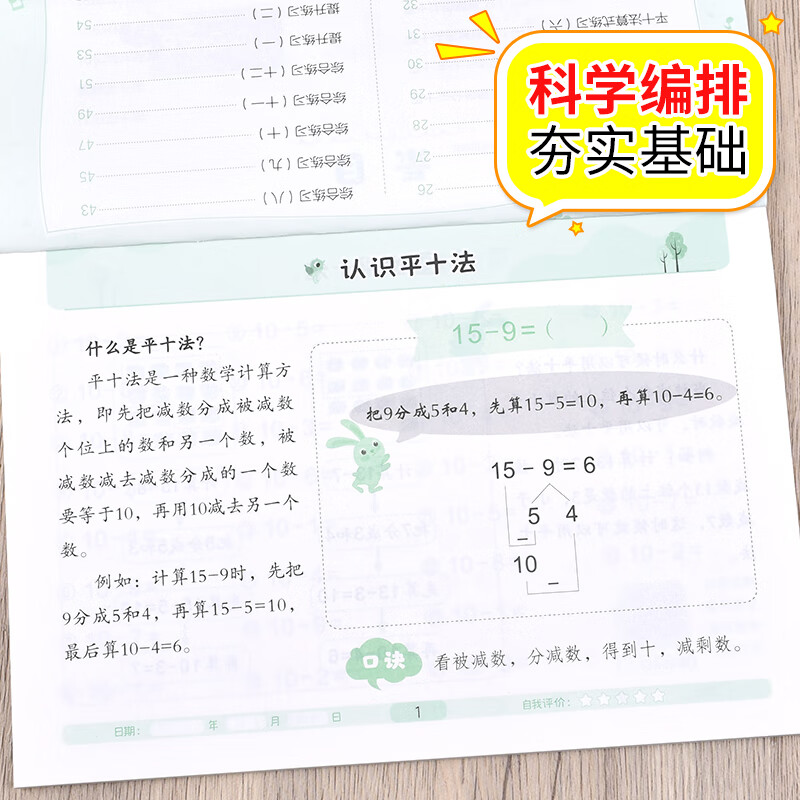 幼小衔接一日一练全套整合教材(分类自选)凑十法 借十法 破十法 破十法 分解与组成 看图列算式 时间与人民币 解决问题 全横式10以内加减法+20+50+100+口算心算内加减法练习册 幼小衔接一日一