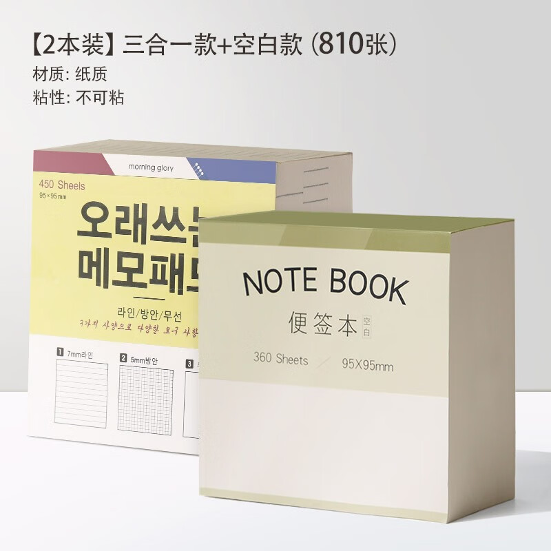 三合一便簽本無粘性便簽紙大容量可撕便利貼簡約學(xué)生用手賬素材學(xué)習(xí)考研用格子橫線留言筆記小本子 2本【810張】三合一款+空白款