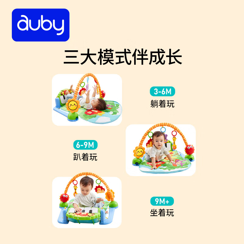 澳贝（auby）婴幼儿童玩具森林脚踏钢琴健身架 早教运动安抚摇铃0-3-6个月礼盒