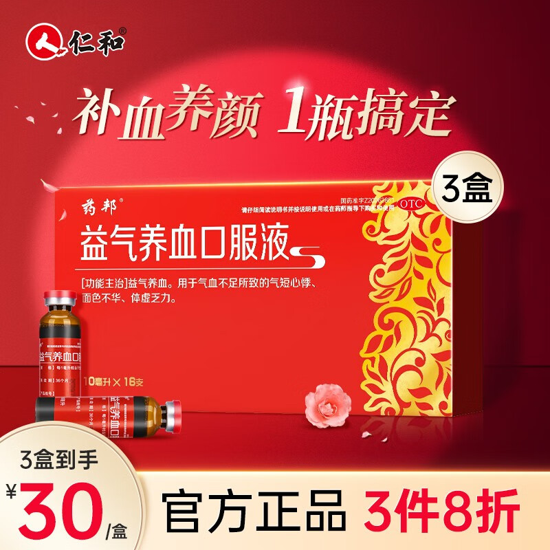 仁和益气养血口服液效果受欢迎,价格走势稳定