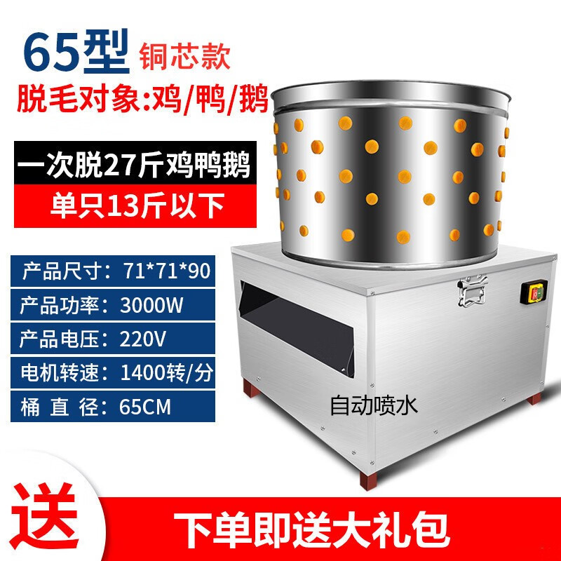 家禽脱毛机鸡鸭鹅商用涡轮杀鸡脱毛机器家用小型全自动褪毛拔毛机 【铜芯款】丨65型+喷水属于什么档次？