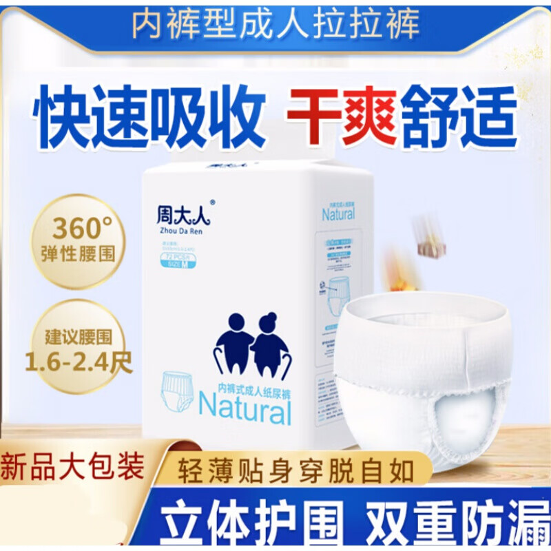 周大人成人拉拉裤老人纸尿裤大码成年隔尿男女尿不湿老人用m72片 m