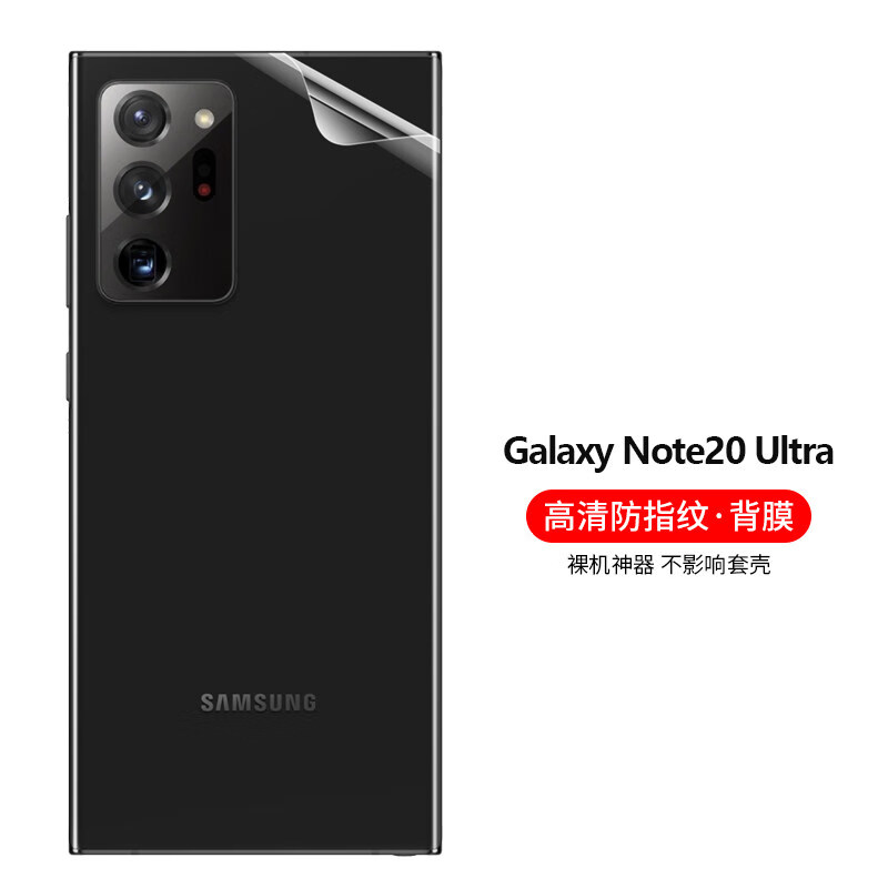 三星note20ultra评测,三星note20ultra 尤田 三星note20ultra磨砂背膜note20手机后膜ultra高清透明5g碳纤维