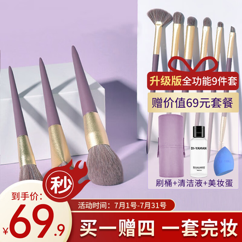 DI-YAMAN小紫薯9支化妆刷套装升级版 眼影刷散粉刷粉底刷美妆工具带收纳桶