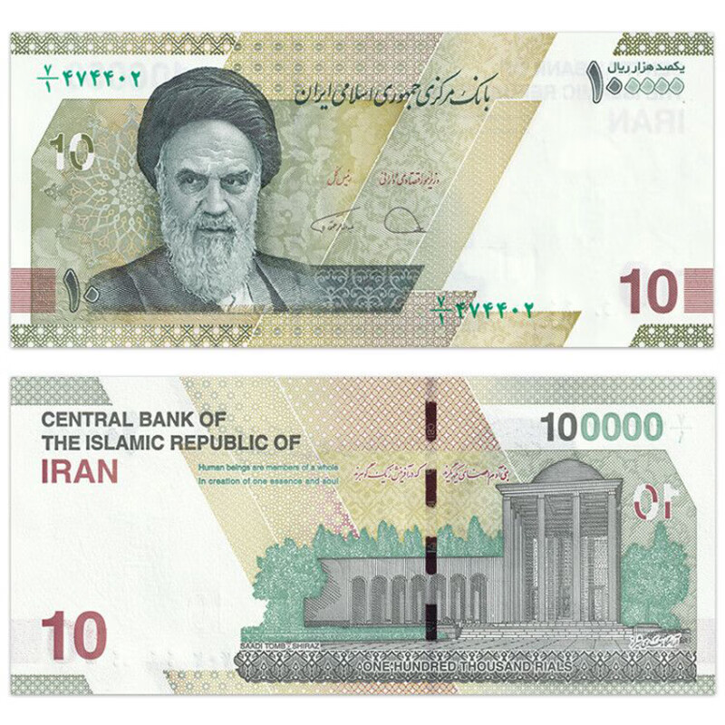 【甲源文化】亚洲-全新 伊朗里亚尔 2008-2021 外国钱币收藏 国内不可