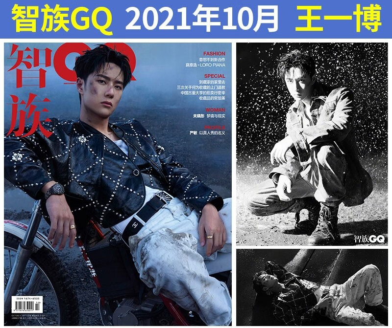 【包邮】智族王一博2021年10月   店赠明信片  智族杂志计入销量
