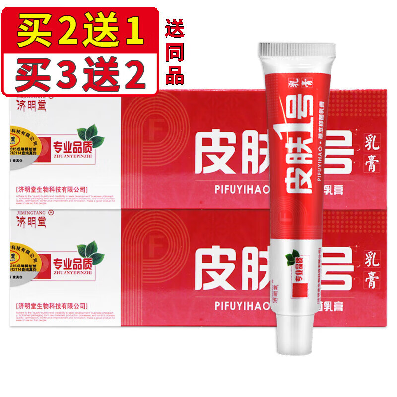 皮肤一号草本软膏皮肤1号乳膏喷剂 一盒装 剂 一盒装