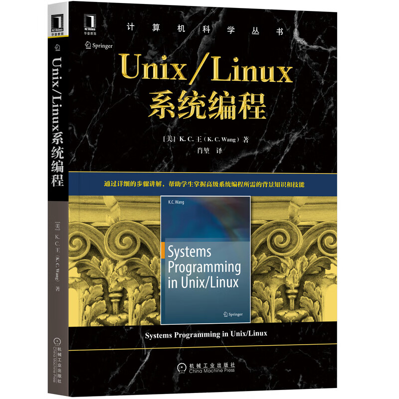 UnixLinux系程/计算机科学丛书