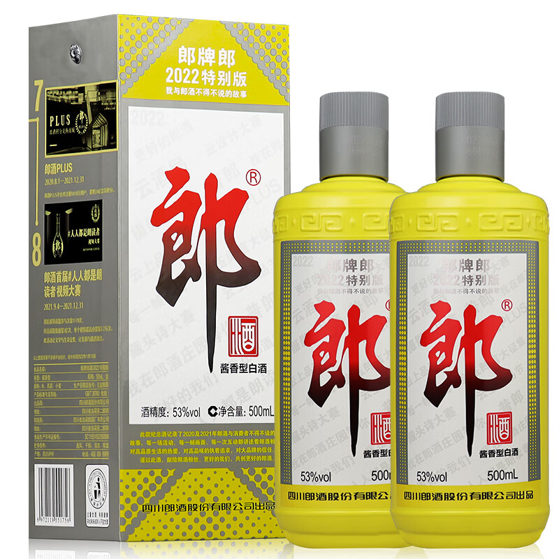 LANGJIU 郎酒 2022特别版 53%vol 酱香型白酒 500ml*2瓶 双支装