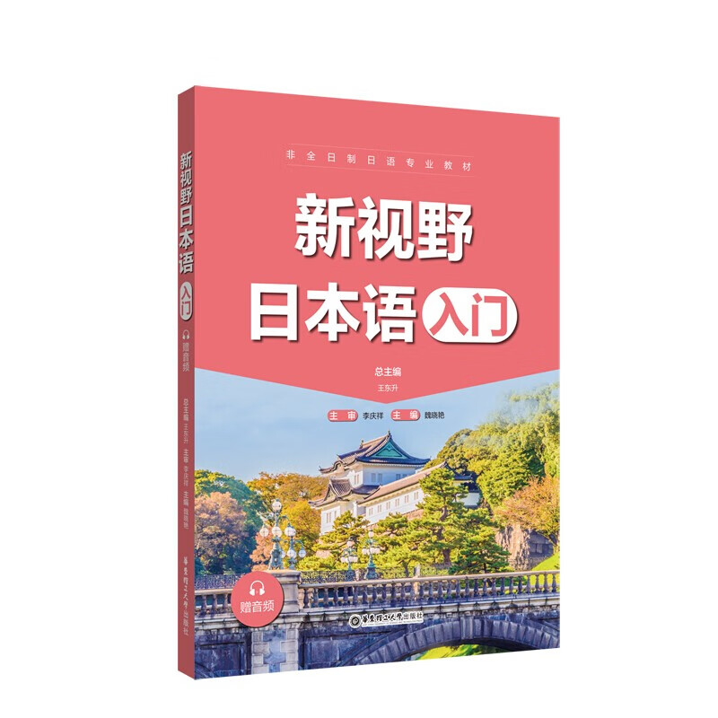 非全日制日语专业教材 新视野日本语入门(附音频+译文)零起点综合日语教材 日语五十音新日本语能力考试