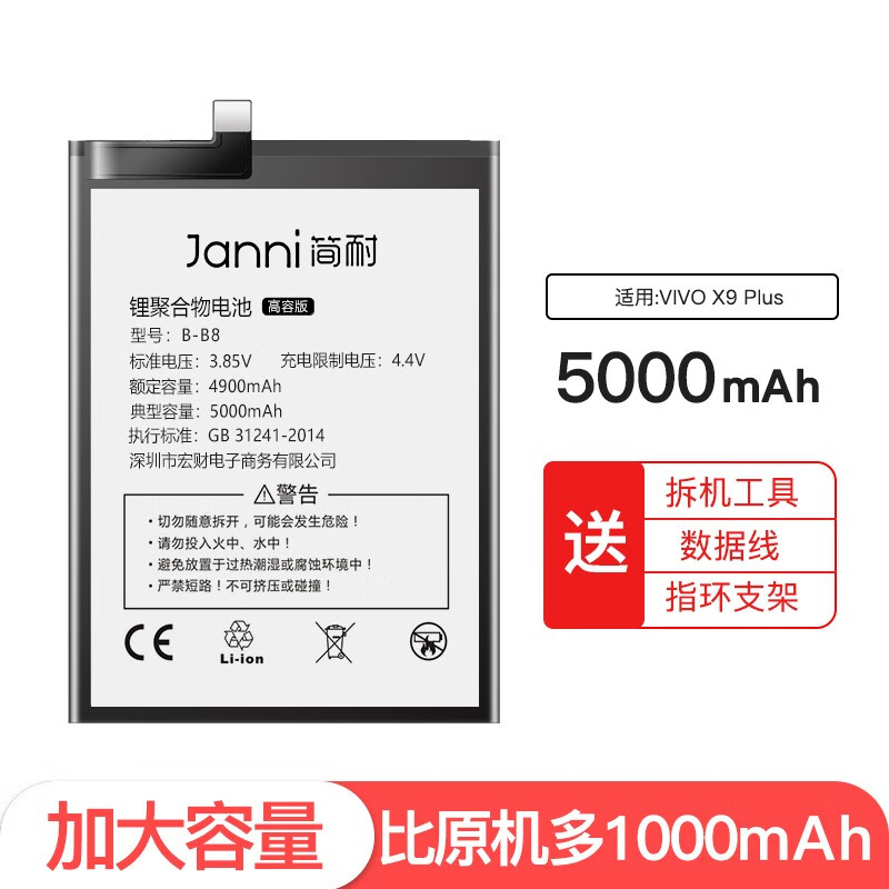 简耐 适用vivo系列游戏大容量电池更换内置电板手机电池 【vivox9plus