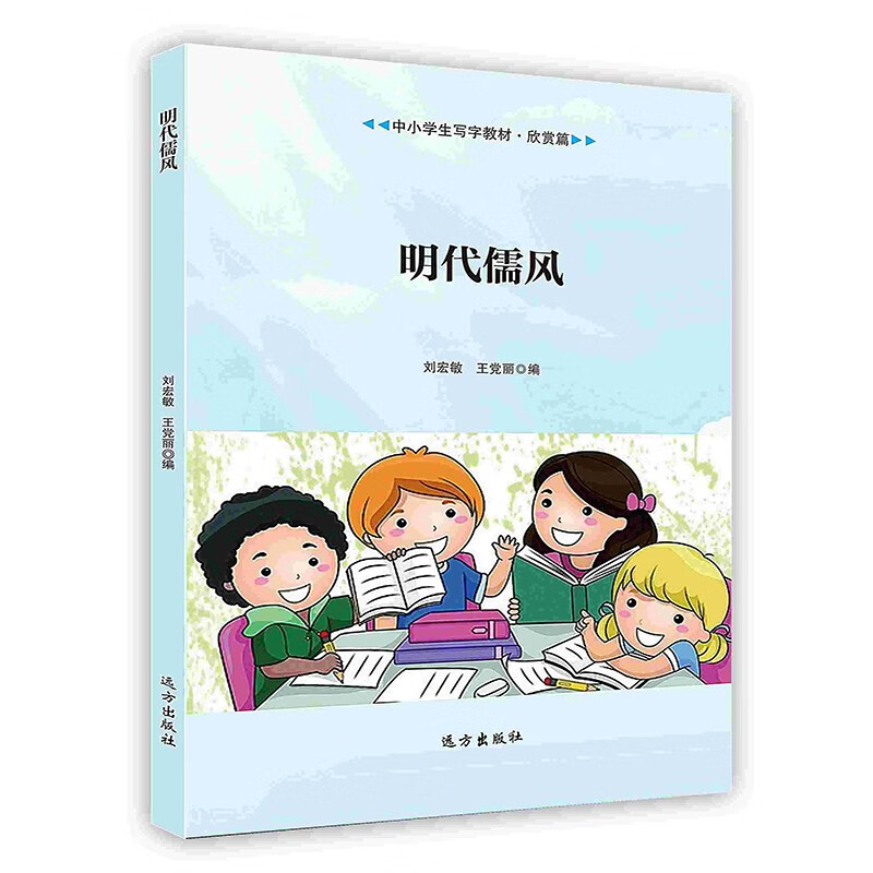 [按需印刷]明代儒风