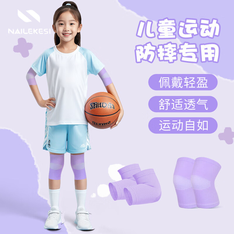耐力克斯儿童运动护膝 – 仅售 35.8 元，全面防摔护膝