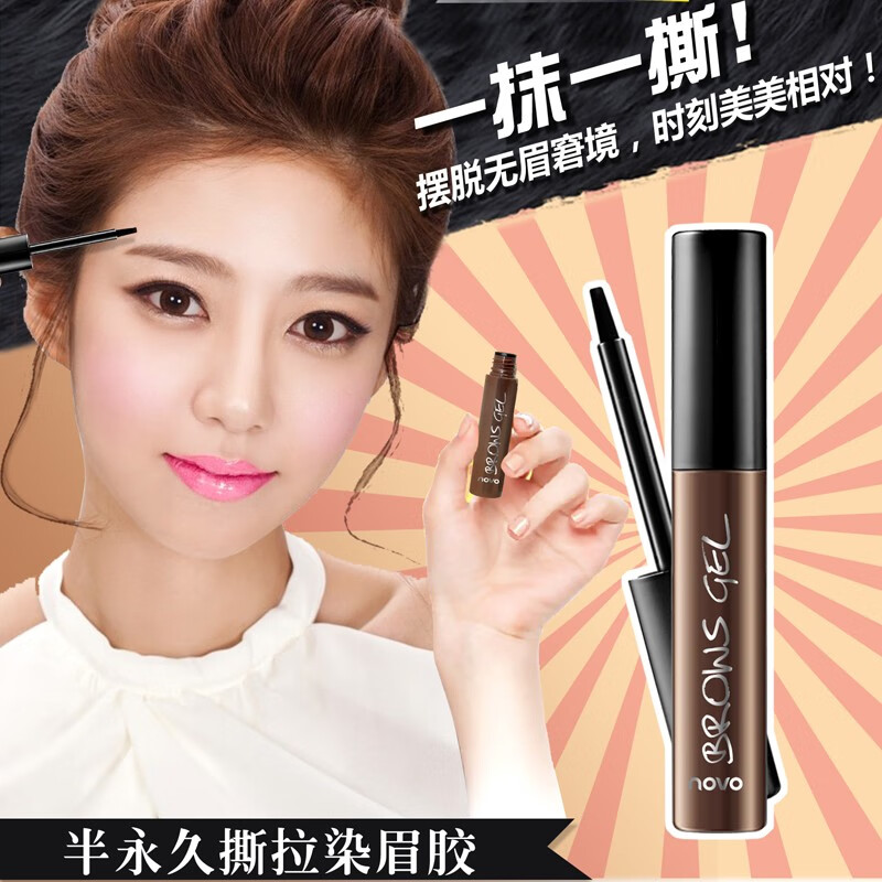 NOVO半永久染眉膏撕拉定型防水持久不易脱色懒人眉笔眉胶 03#灰黑色