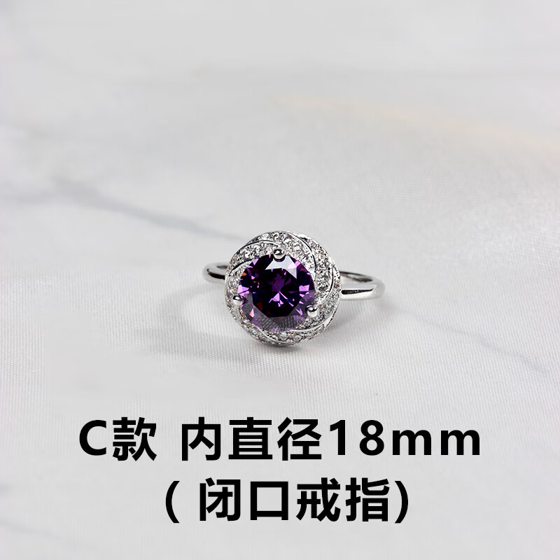 【精选好礼】个性紫水晶宝石镶嵌锆石个性百搭欧美钻石戒指依莲妃 C款 内直径18mm(闭口戒指)