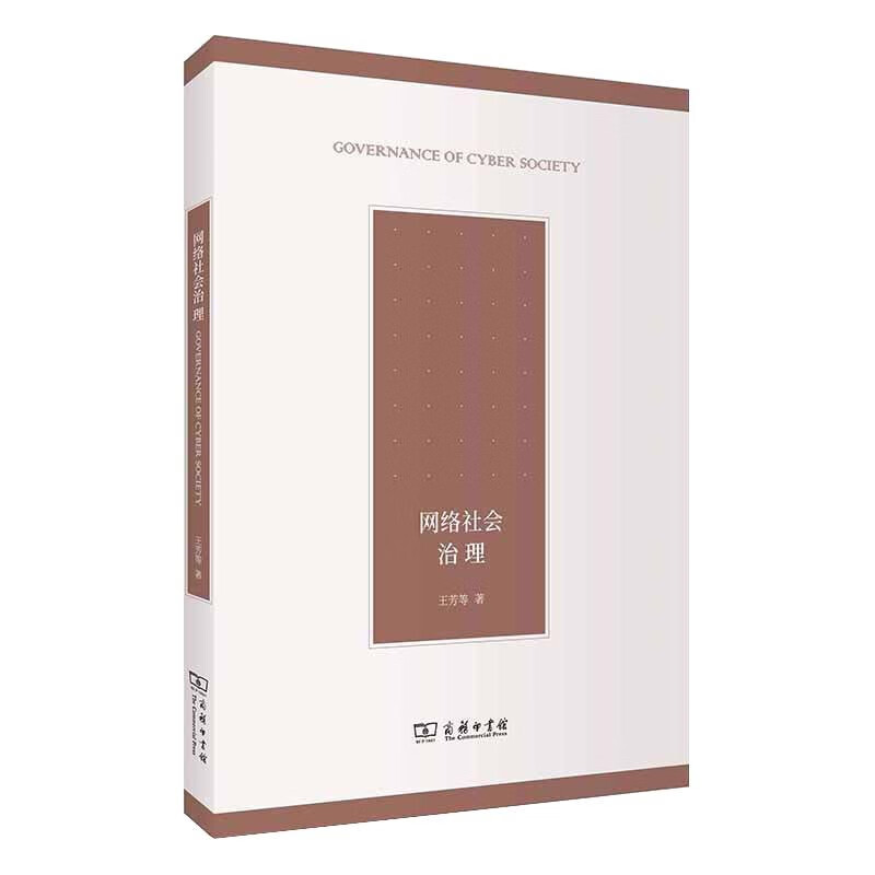 网络社会治理《现货速发》