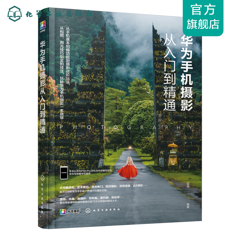 华为手机摄影从入门到精通